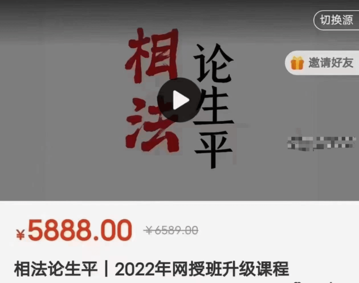 陈春林 相法论生平｜2022年网授班升级课程30集