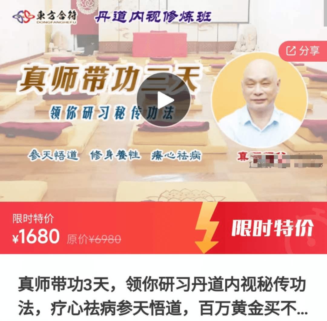 真师带功3天，领你研习丹道内视秘传功法，疗心祛病参天悟道，百万黄金买不到