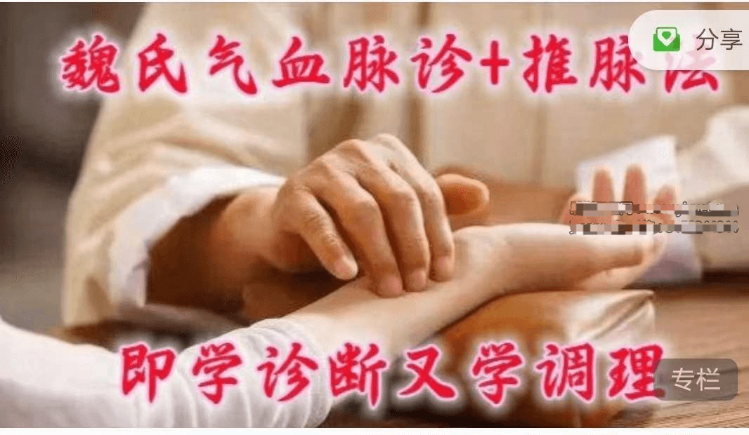 基础课 魏氏脉诊+推脉法